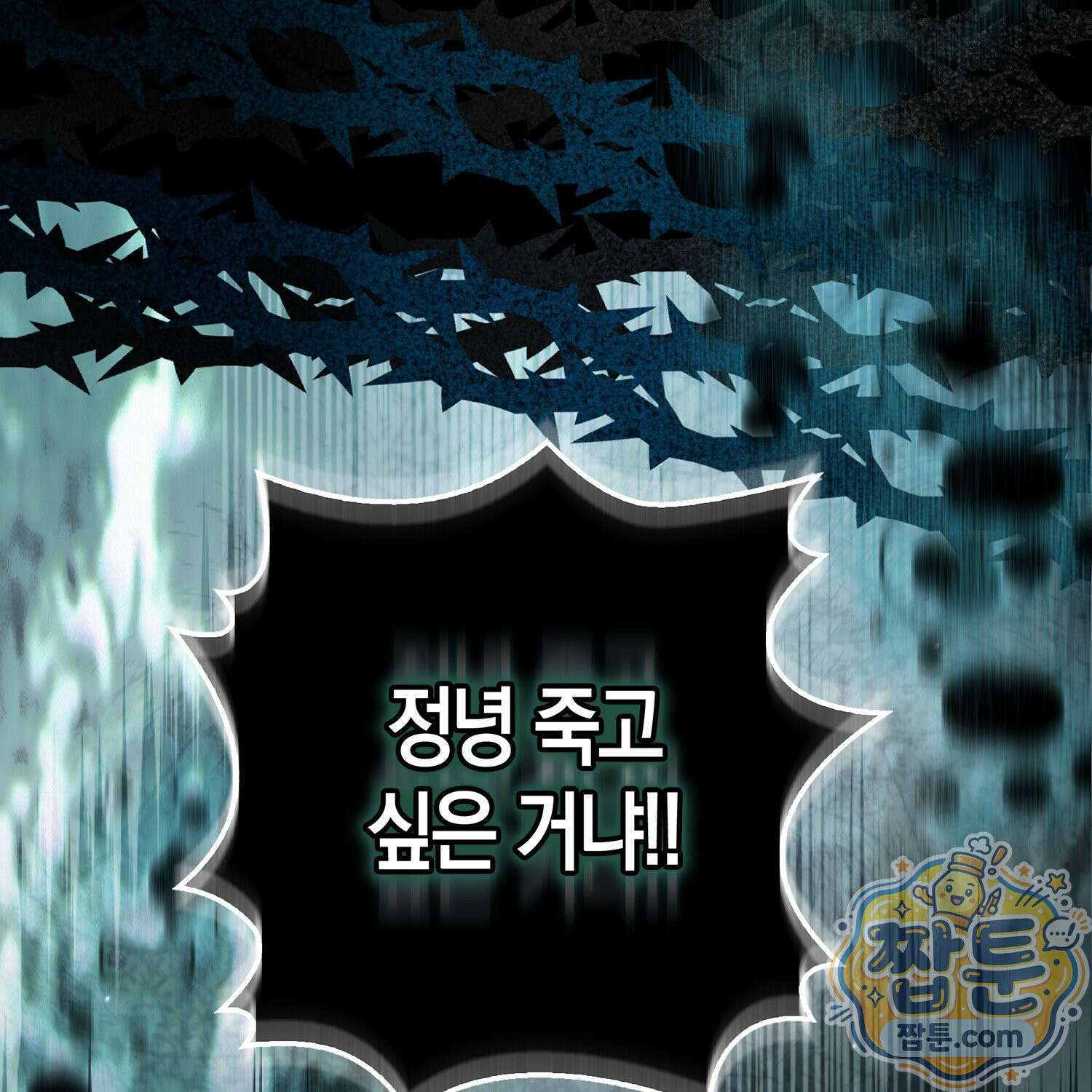 망나니 악녀가 돌아왔다 1화 36
