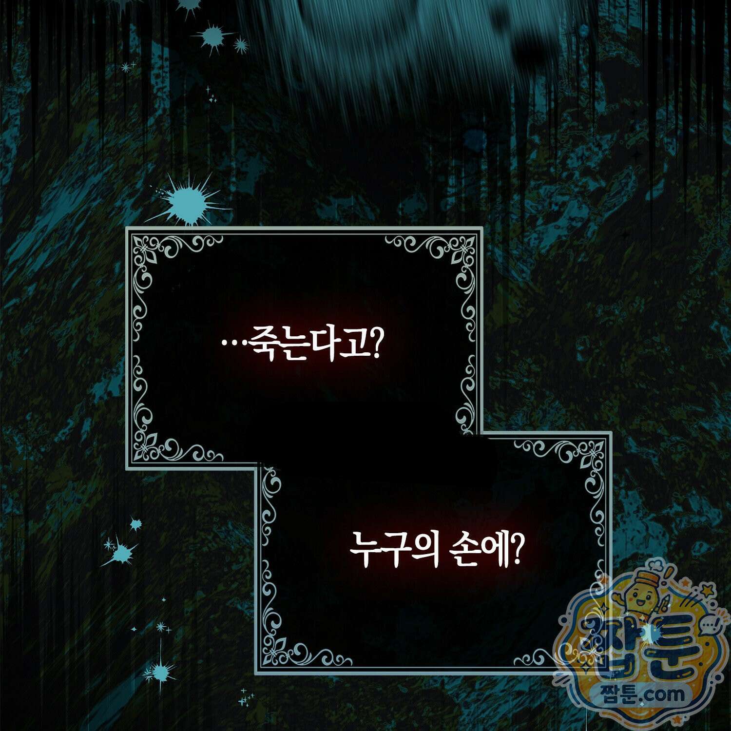 망나니 악녀가 돌아왔다 1화 39