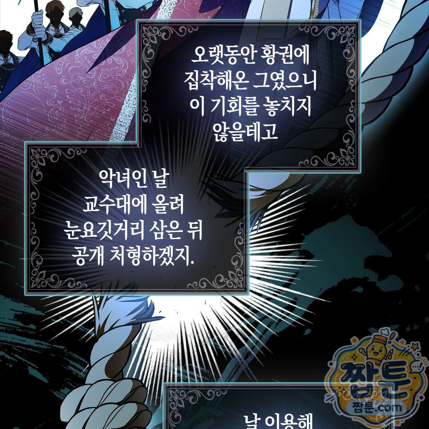 망나니 악녀가 돌아왔다 1화 42