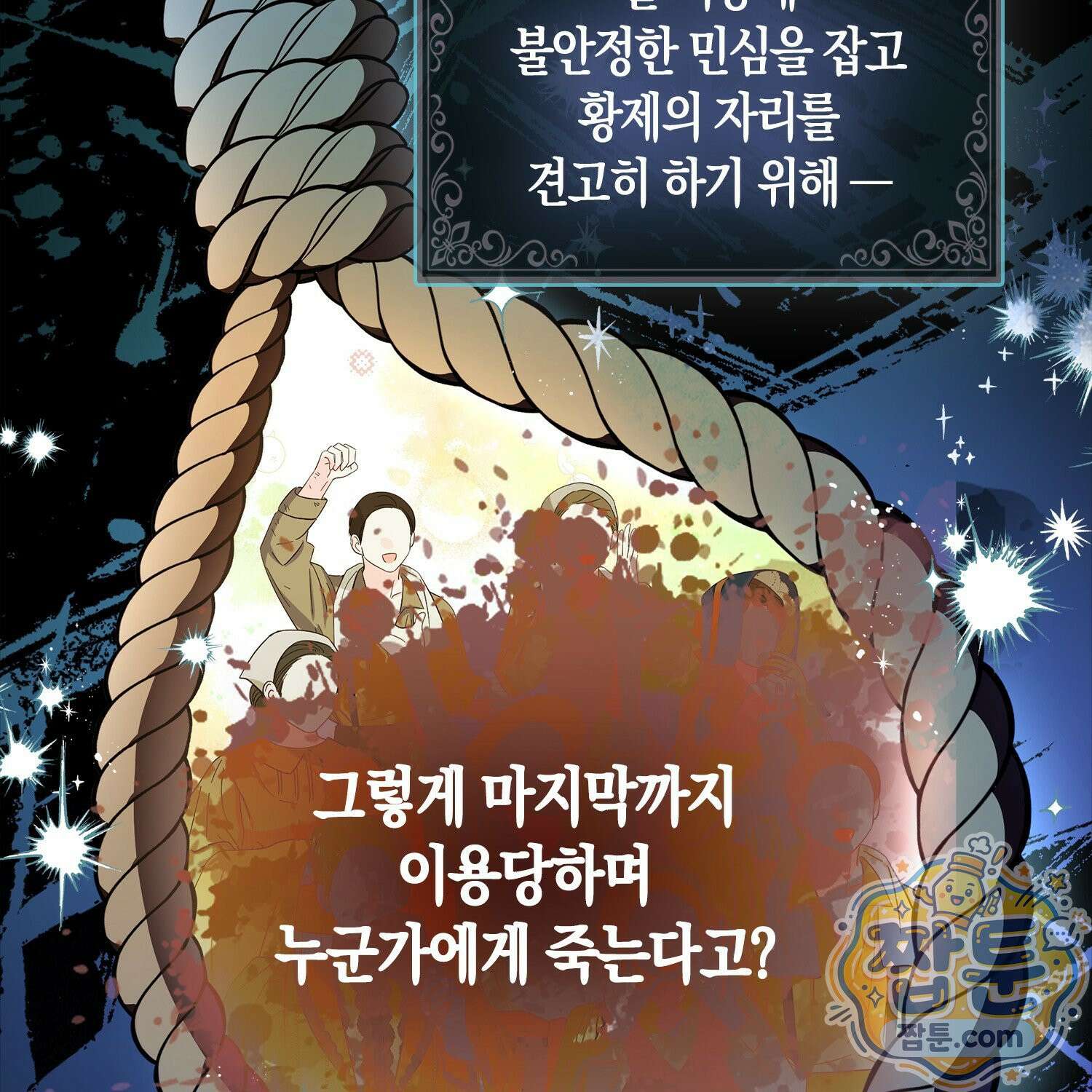 망나니 악녀가 돌아왔다 1화 43