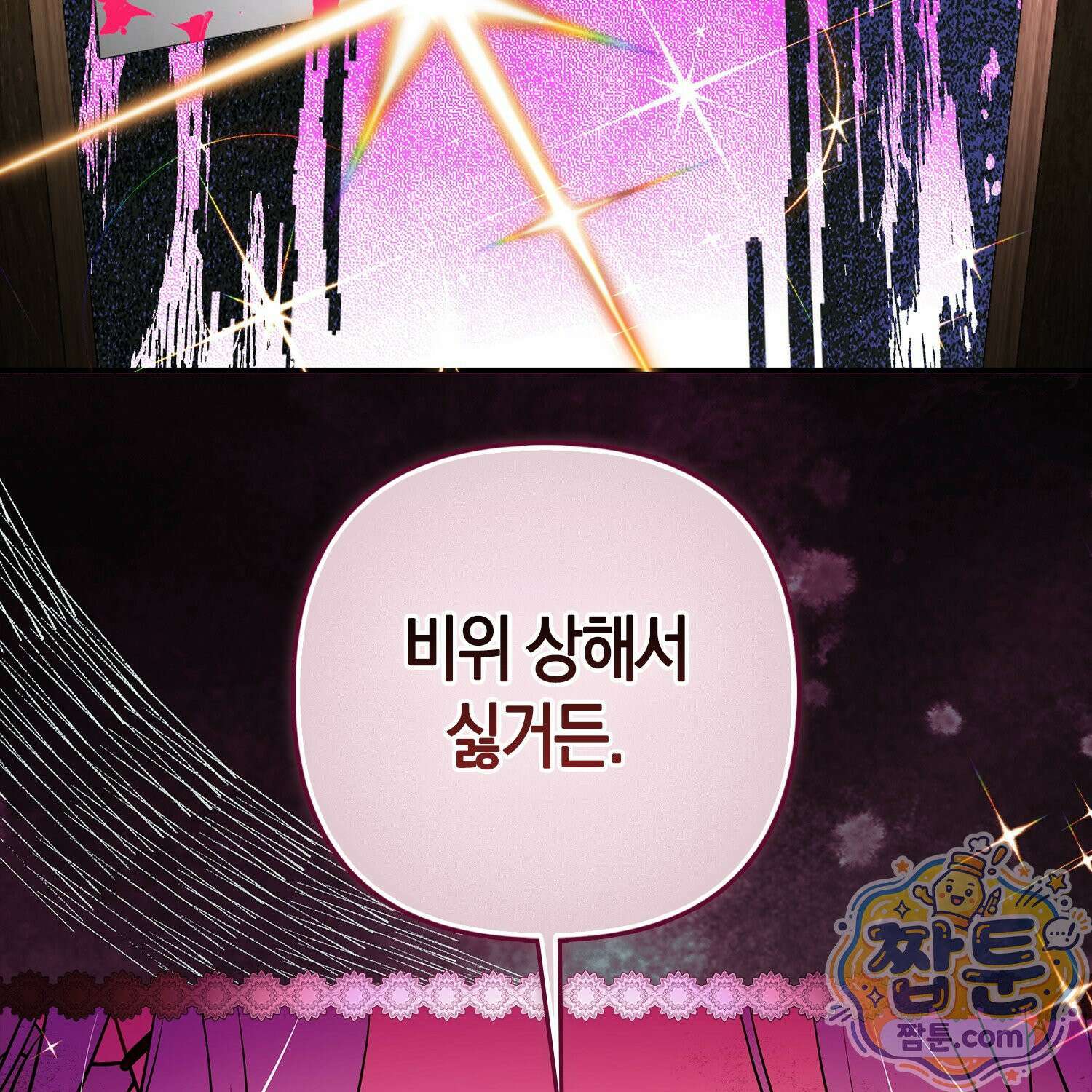망나니 악녀가 돌아왔다 1화 49