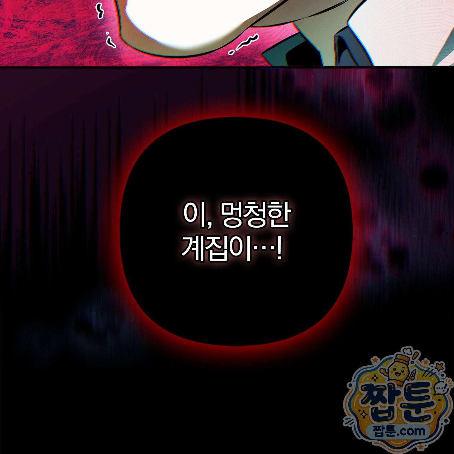 망나니 악녀가 돌아왔다 1화 53