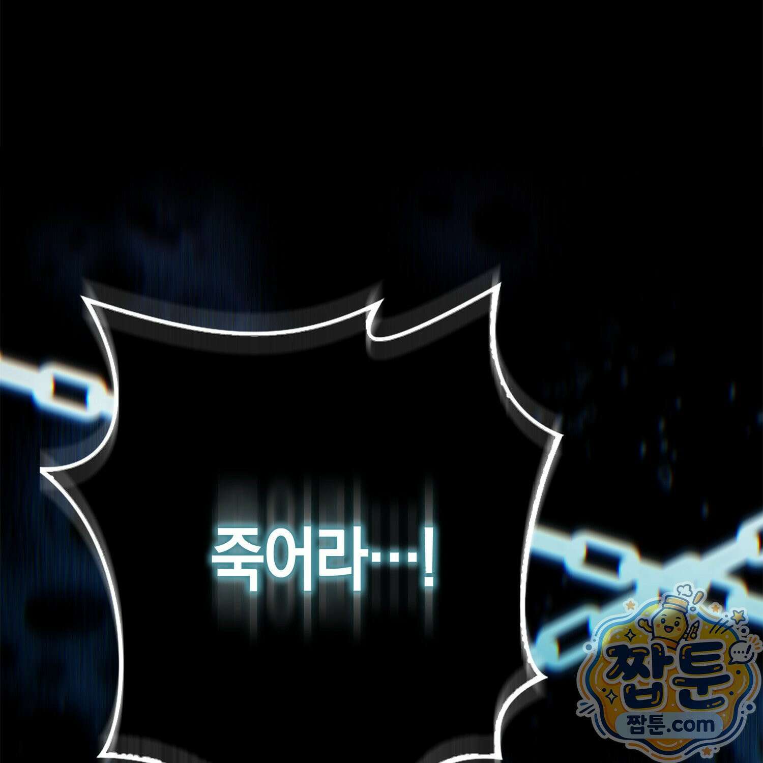 망나니 악녀가 돌아왔다 1화 54
