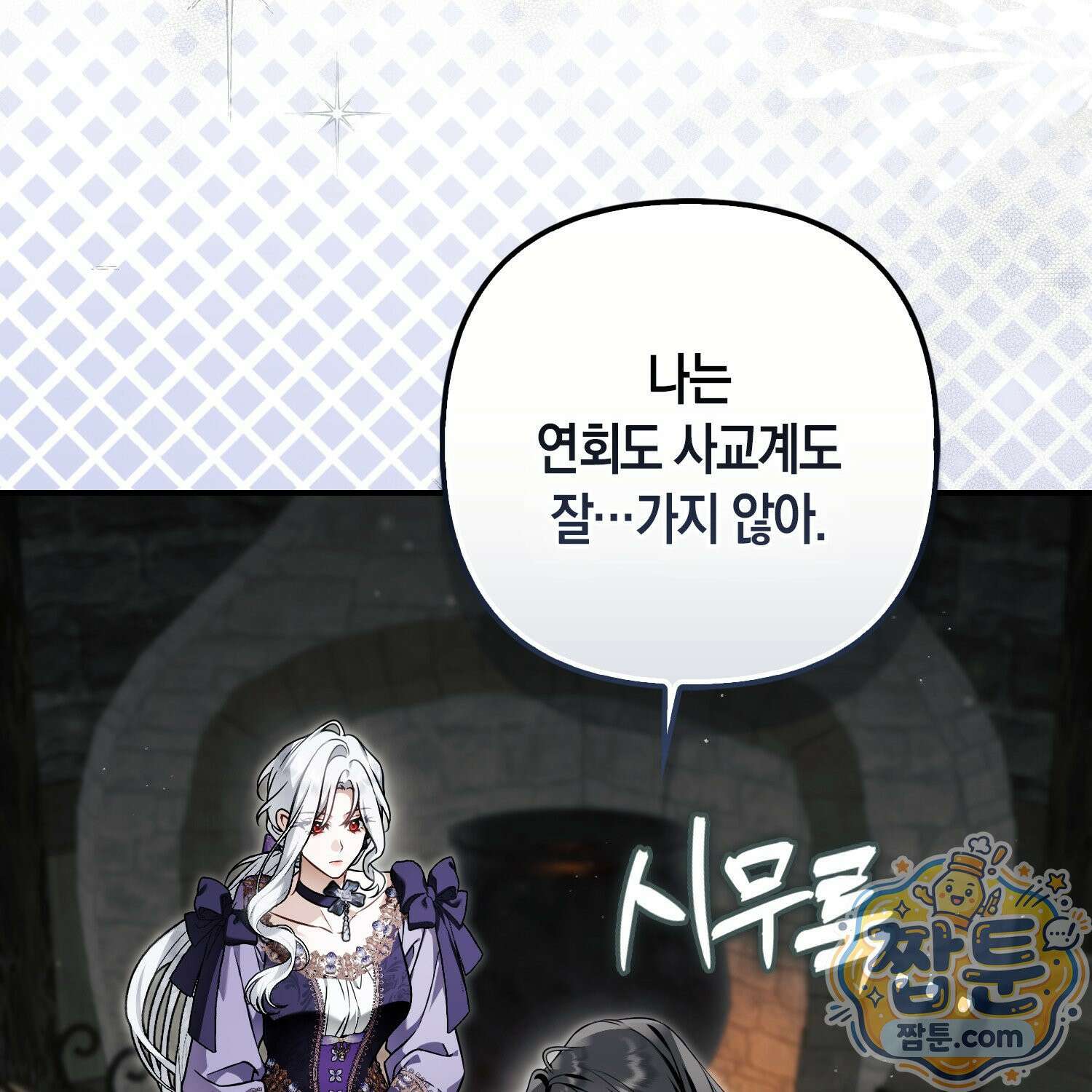 망나니 악녀가 돌아왔다 11화 5