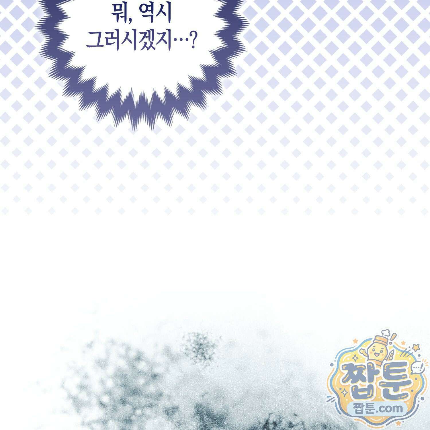 망나니 악녀가 돌아왔다 11화 7
