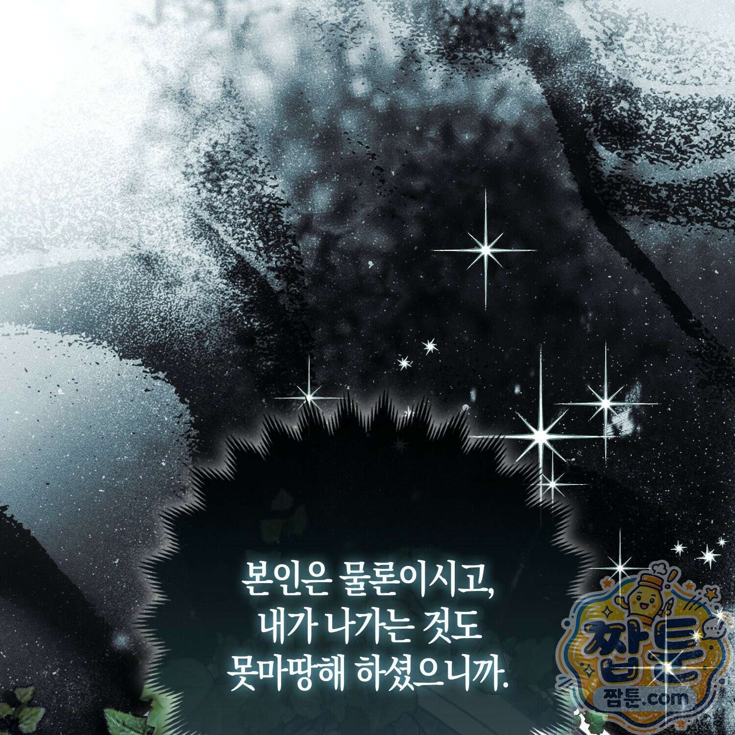 망나니 악녀가 돌아왔다 11화 8