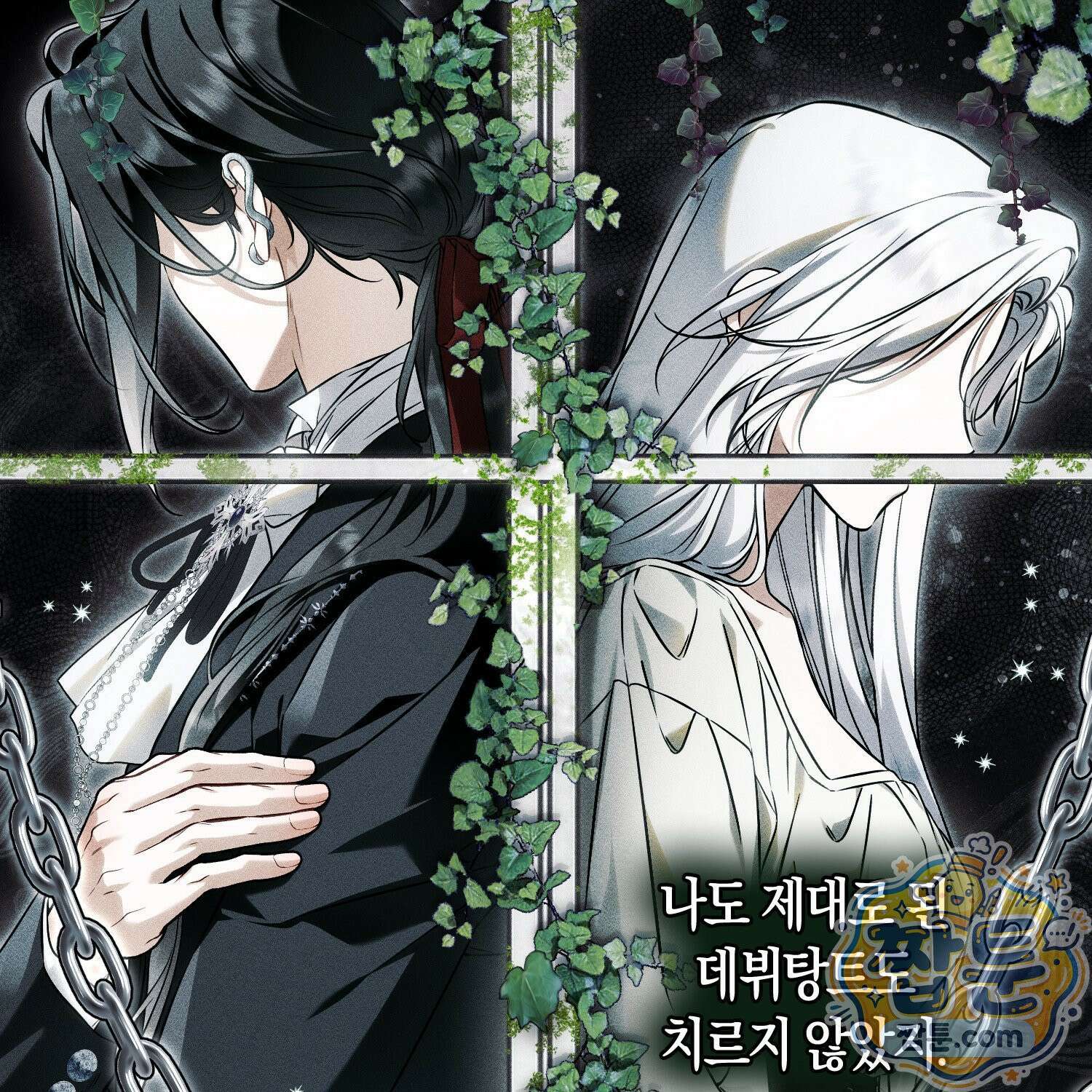 망나니 악녀가 돌아왔다 11화 10