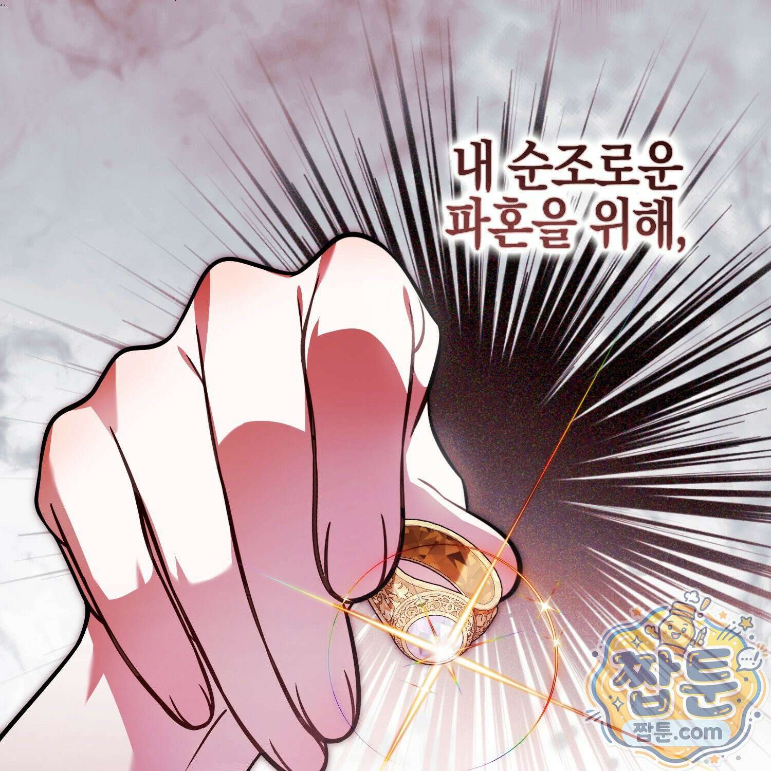 망나니 악녀가 돌아왔다 11화 14