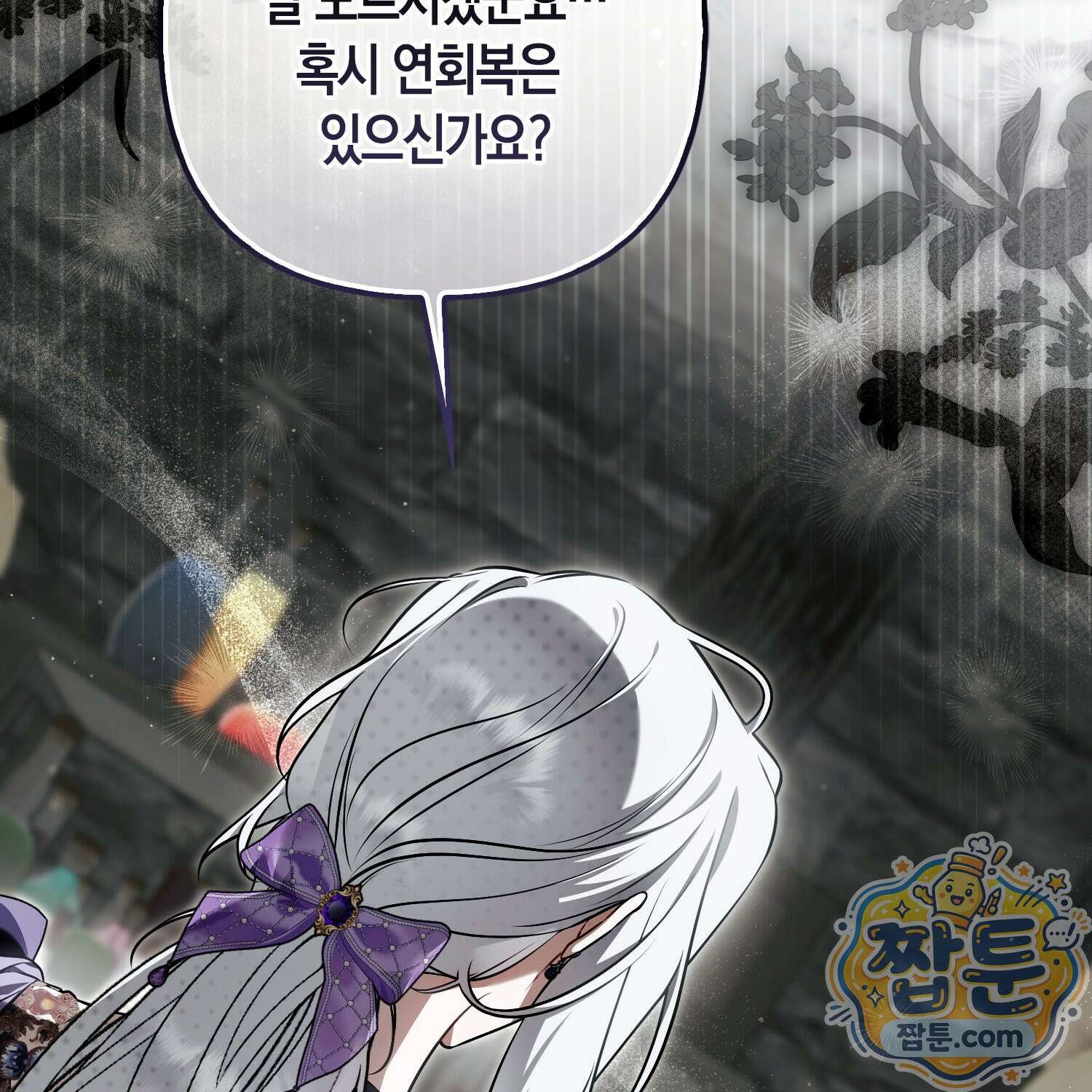 망나니 악녀가 돌아왔다 11화 18