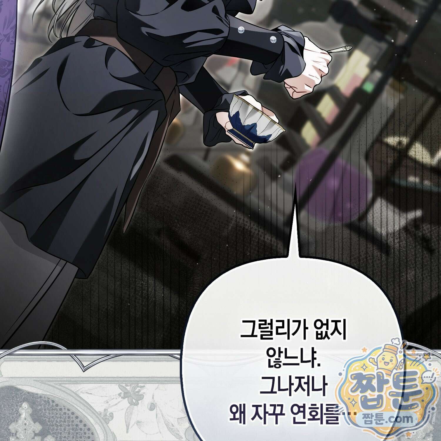망나니 악녀가 돌아왔다 11화 20