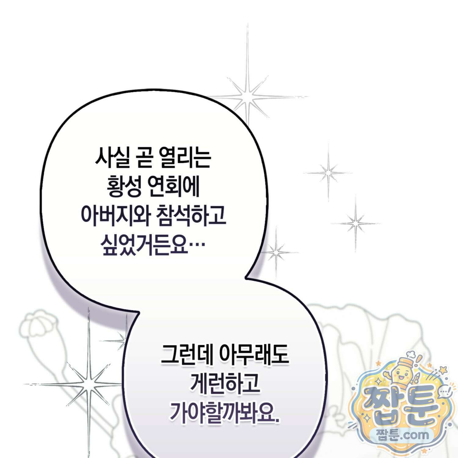 망나니 악녀가 돌아왔다 11화 22