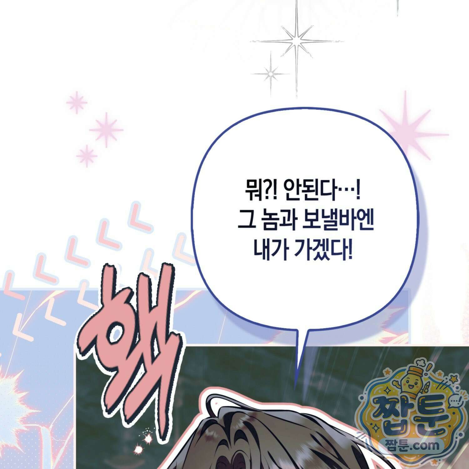 망나니 악녀가 돌아왔다 11화 25