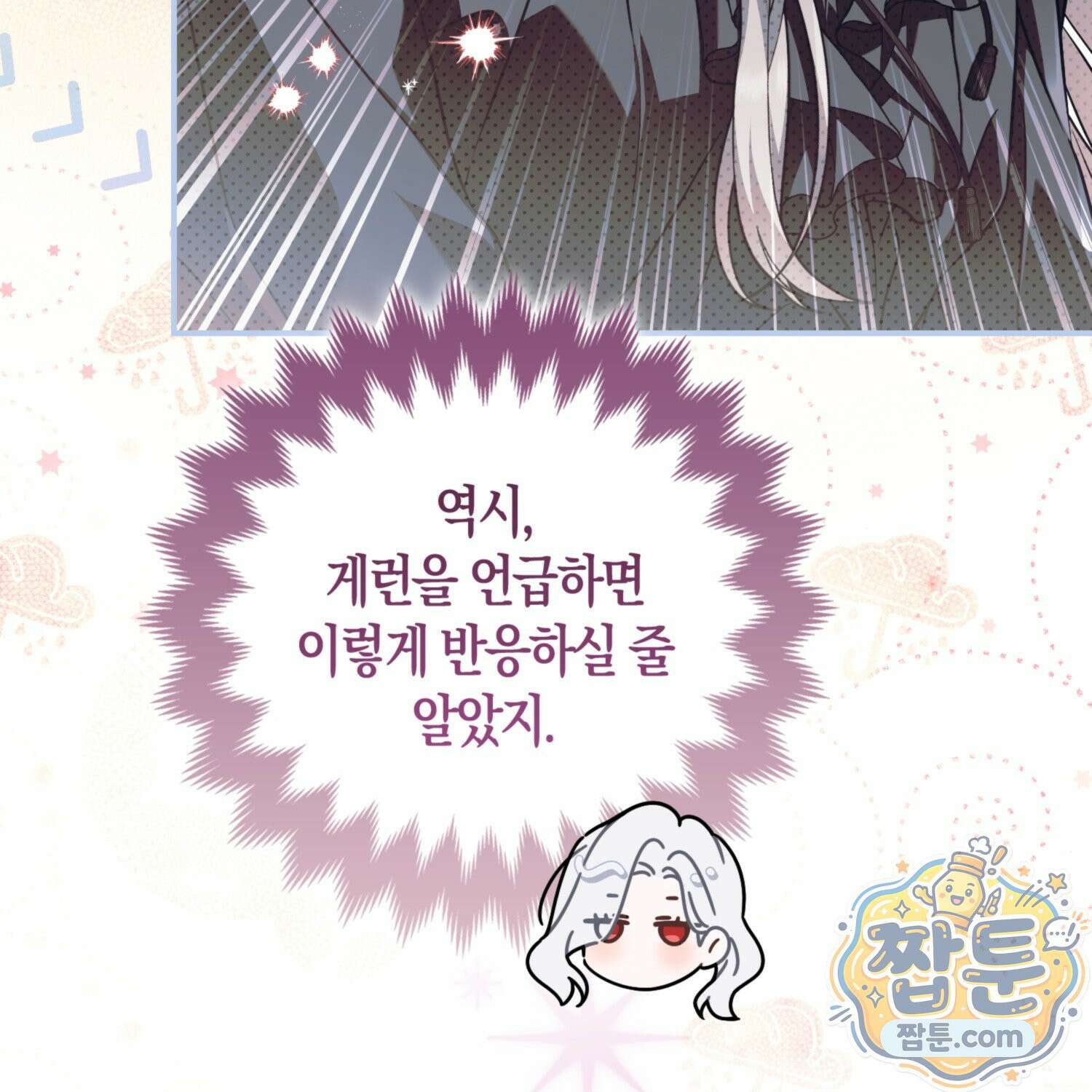망나니 악녀가 돌아왔다 11화 27