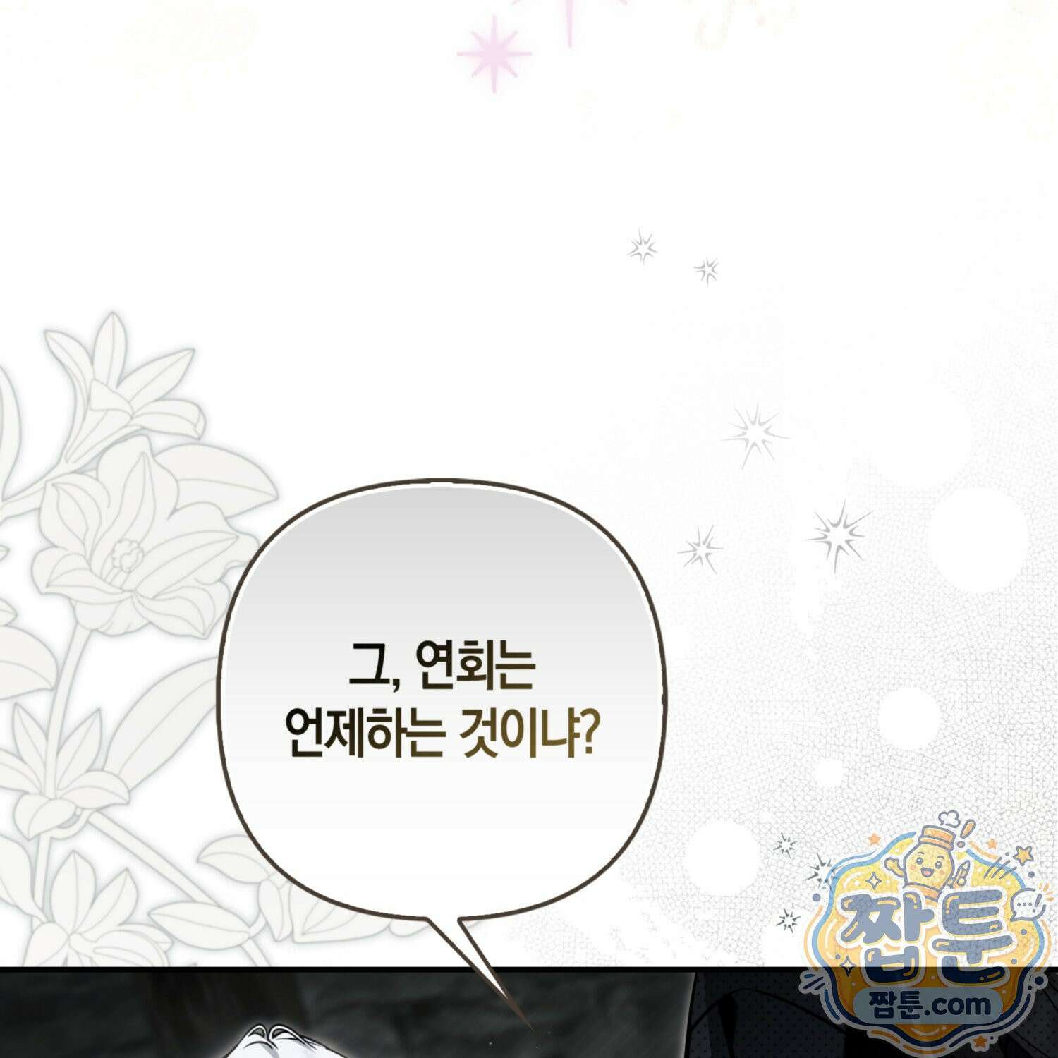 망나니 악녀가 돌아왔다 11화 28