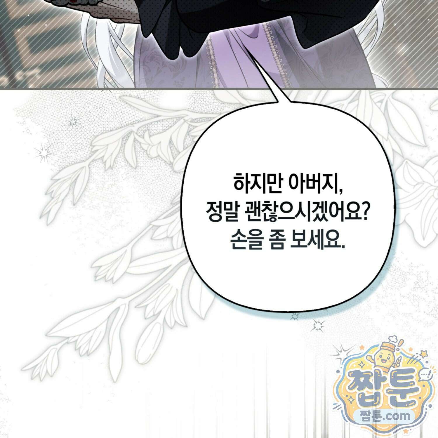 망나니 악녀가 돌아왔다 11화 30