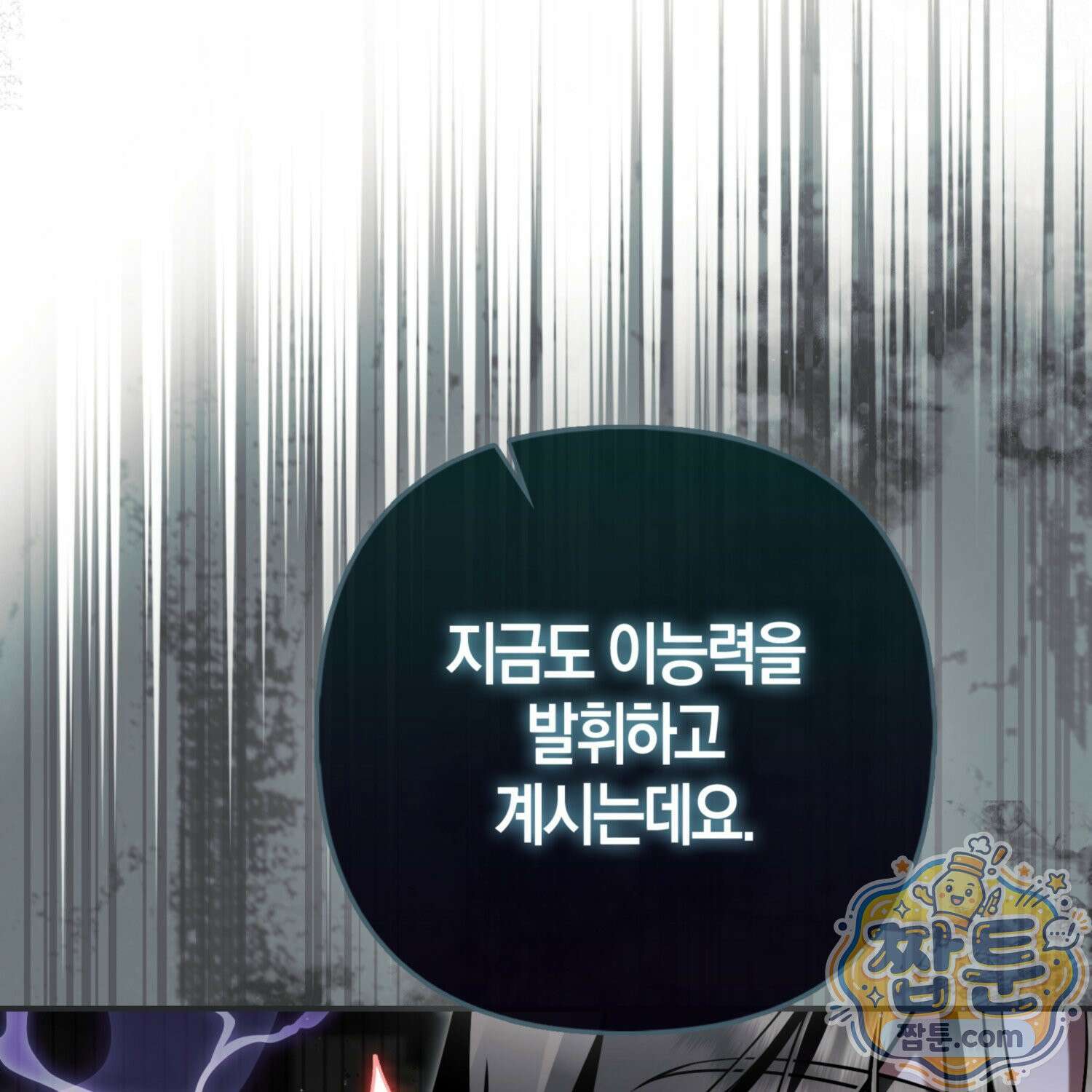 망나니 악녀가 돌아왔다 11화 31