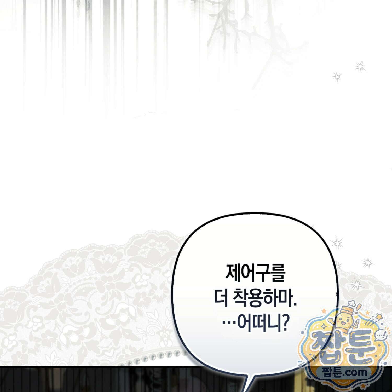 망나니 악녀가 돌아왔다 11화 34