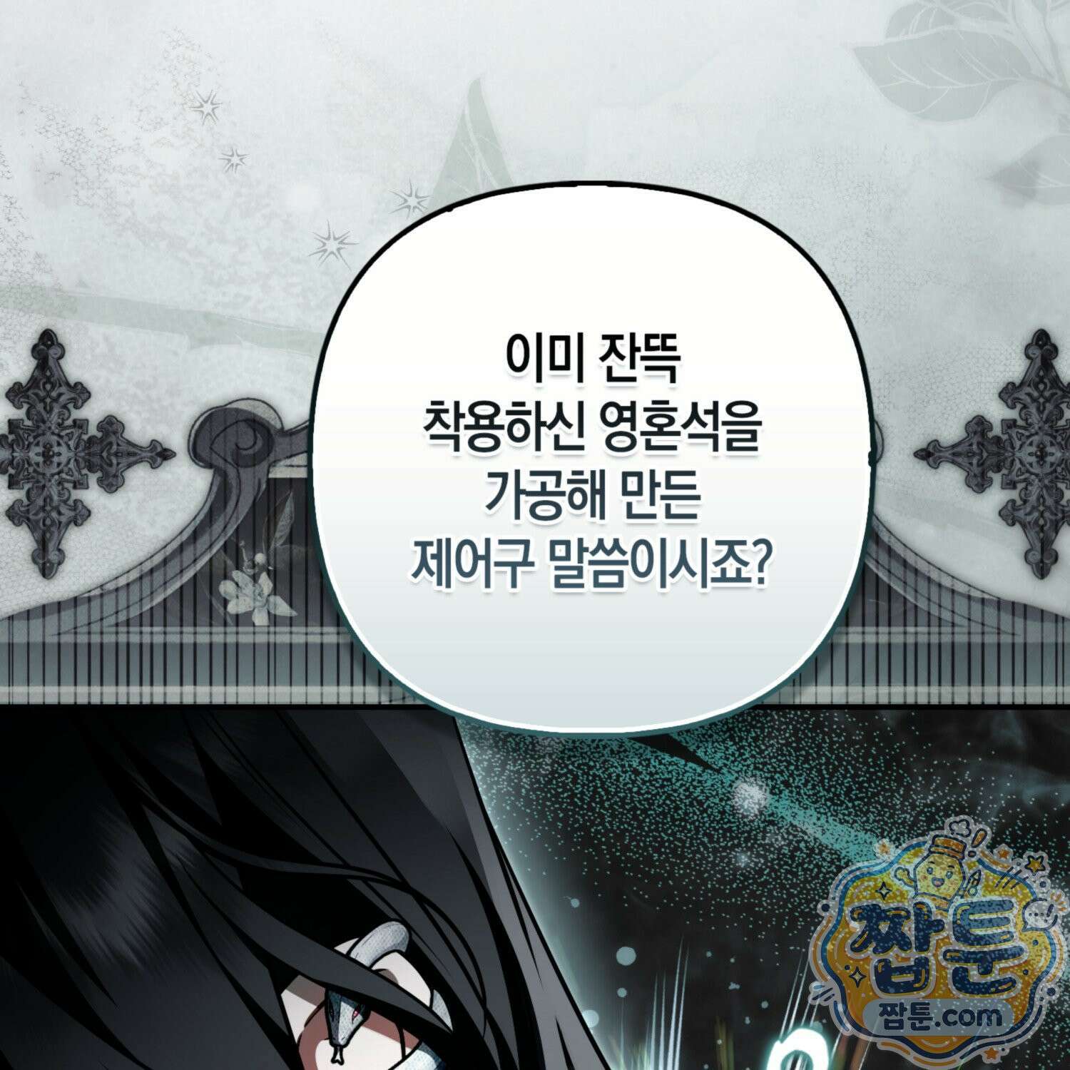 망나니 악녀가 돌아왔다 11화 38