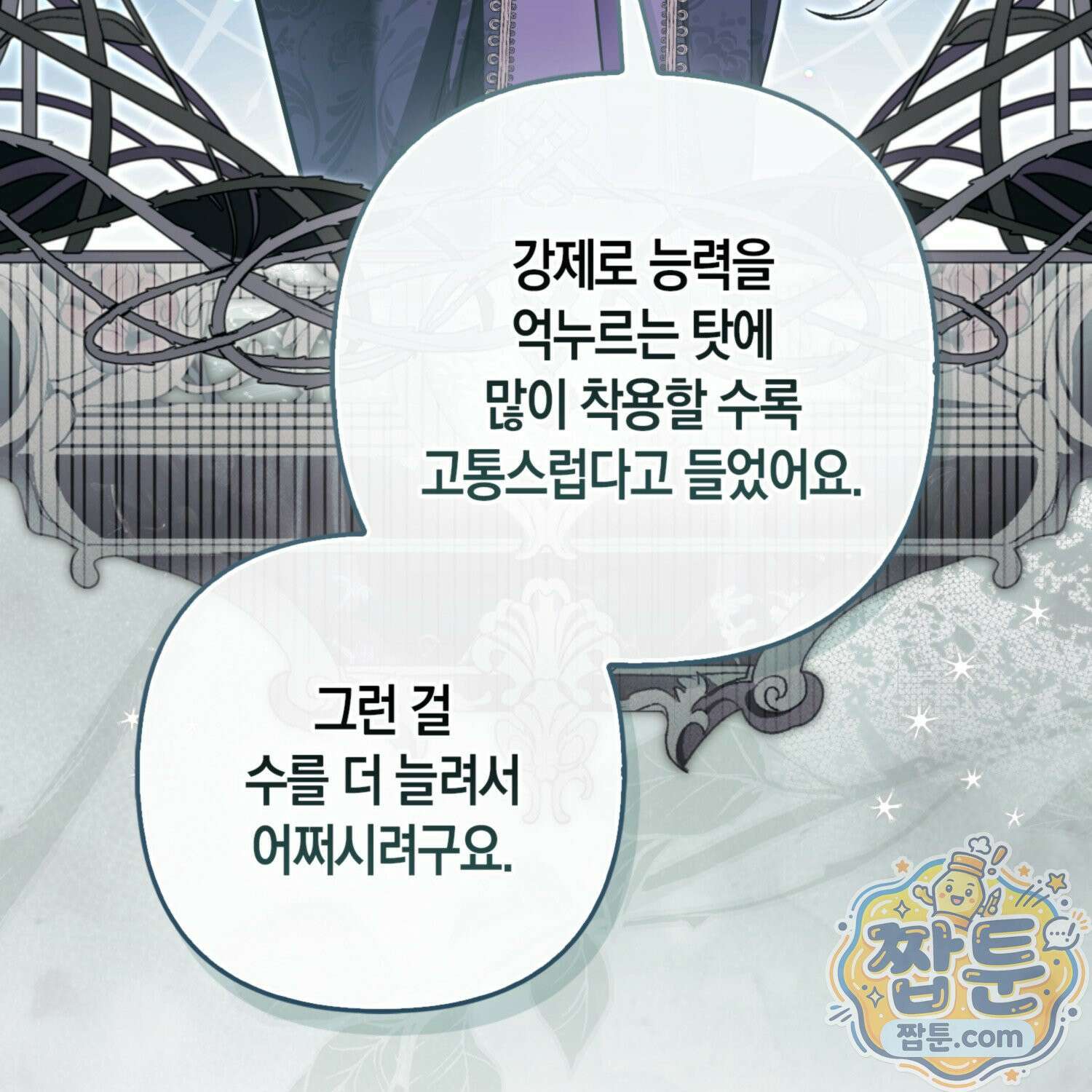 망나니 악녀가 돌아왔다 11화 42