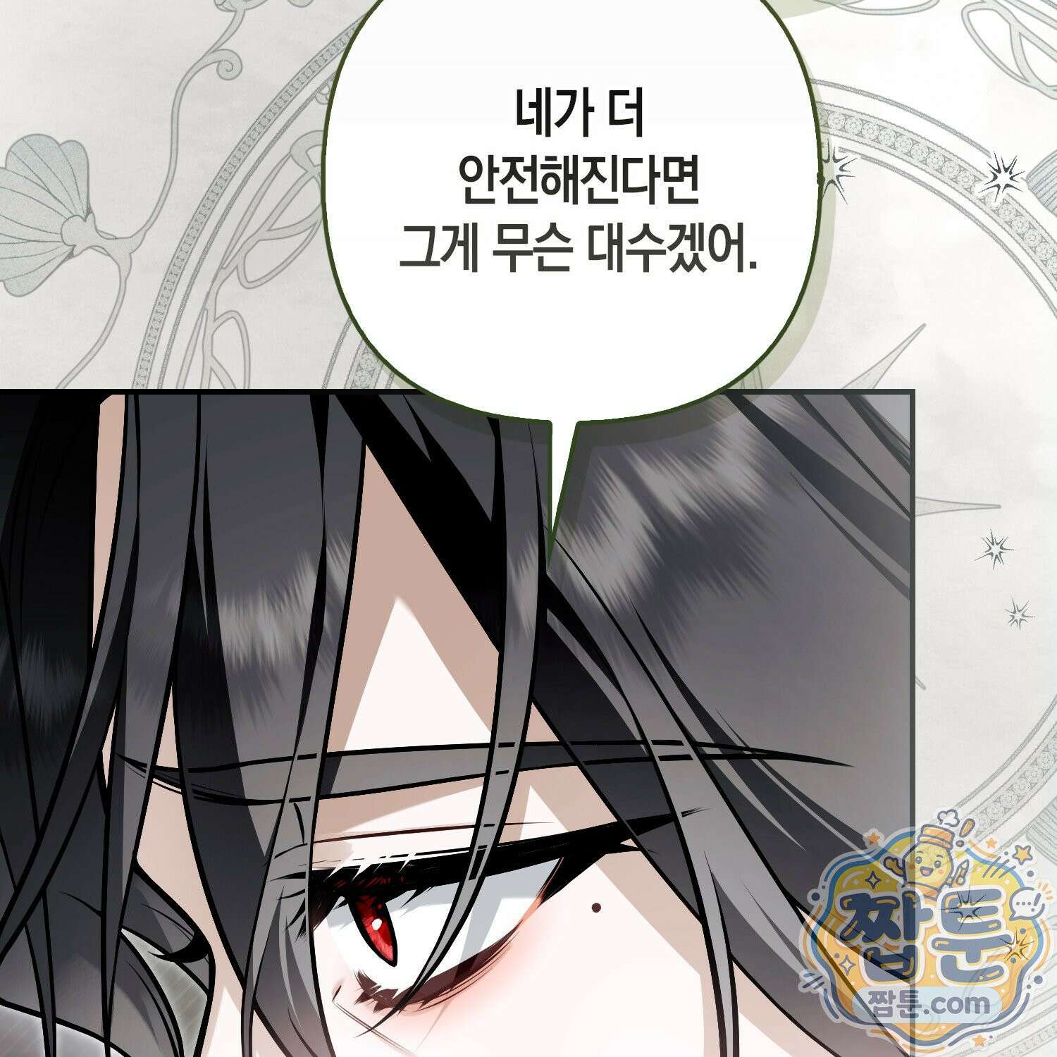 망나니 악녀가 돌아왔다 11화 44