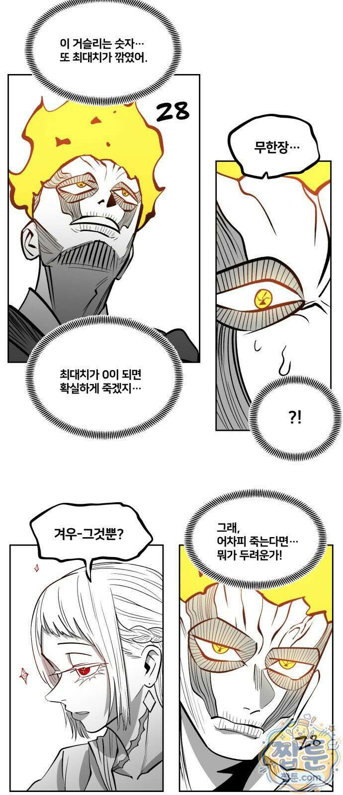 이매망량(네이버) 129화 5