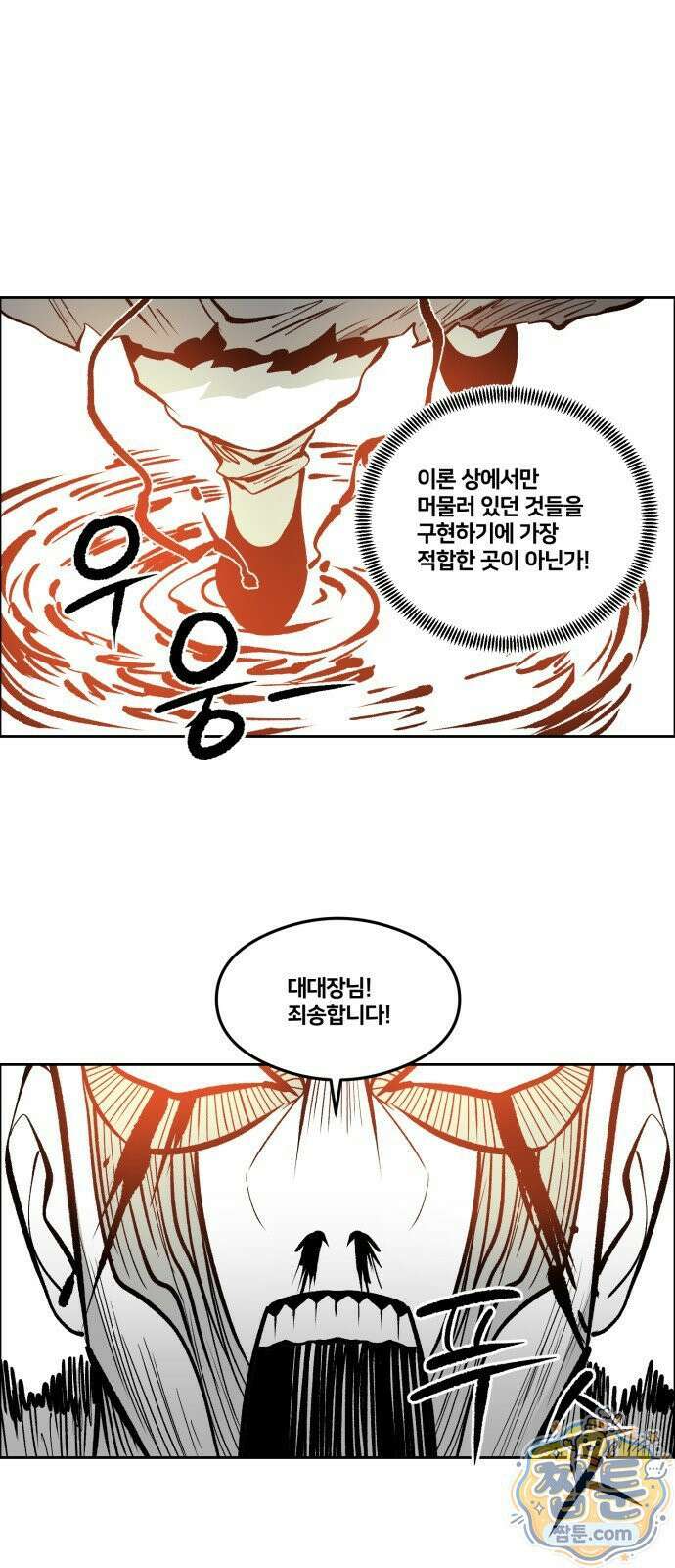 이매망량(네이버) 129화 6