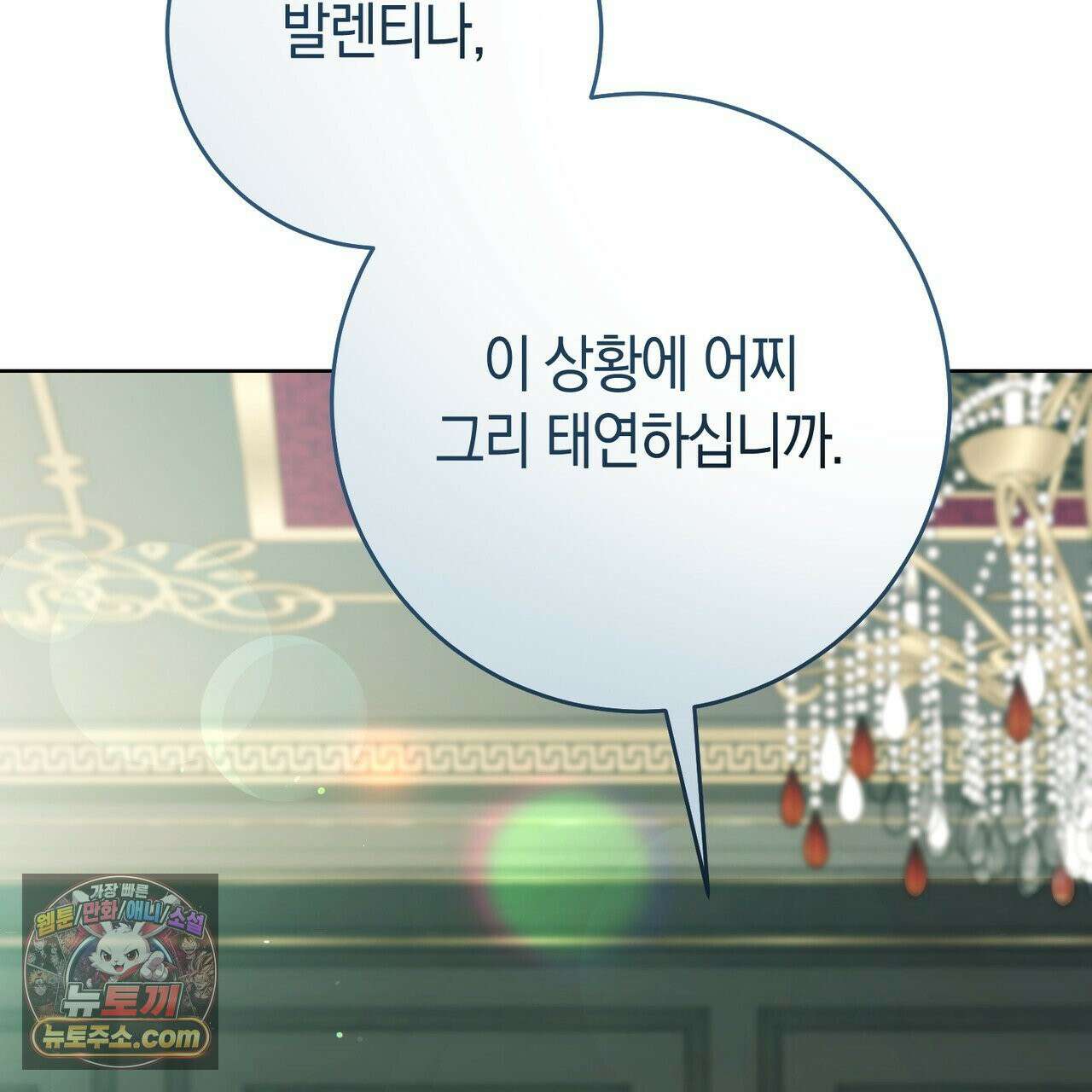 발렌티나의 천국 [완전판]  47화 12