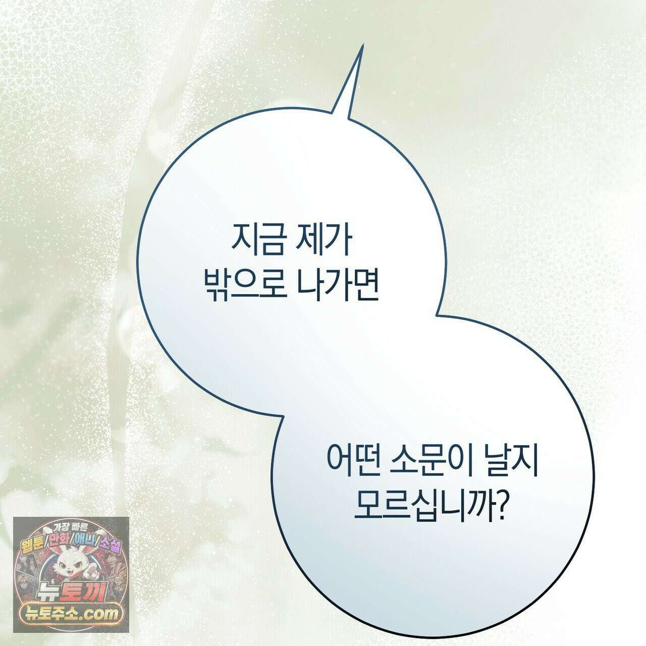 발렌티나의 천국 [완전판]  47화 15