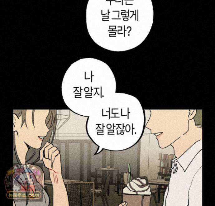 쉬운 선배 45화 1