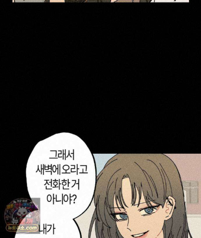 쉬운 선배 45화 2