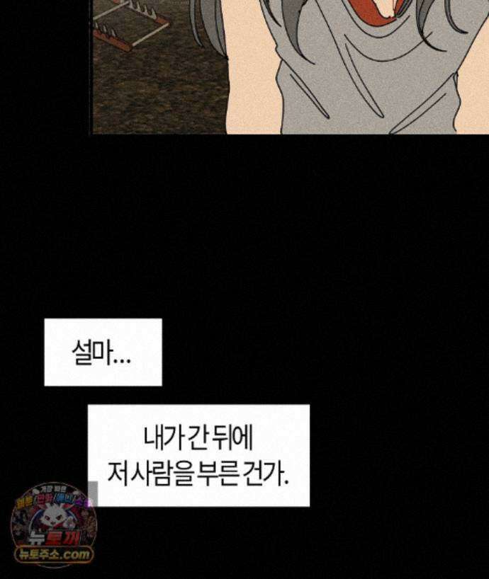쉬운 선배 45화 4