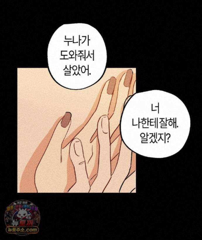 쉬운 선배 45화 11