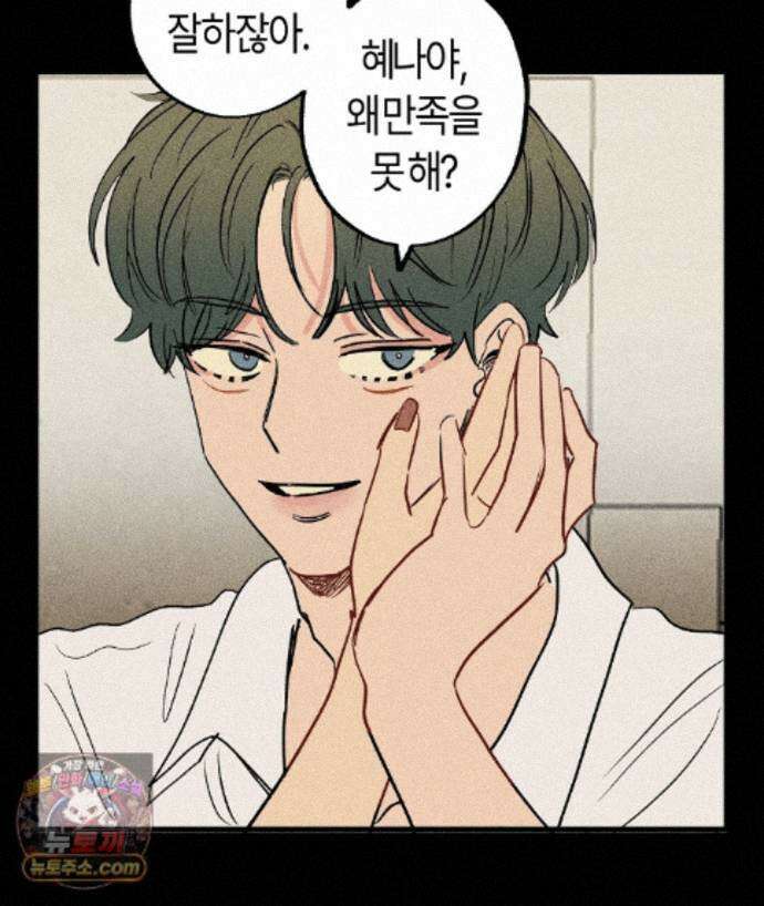 쉬운 선배 45화 13