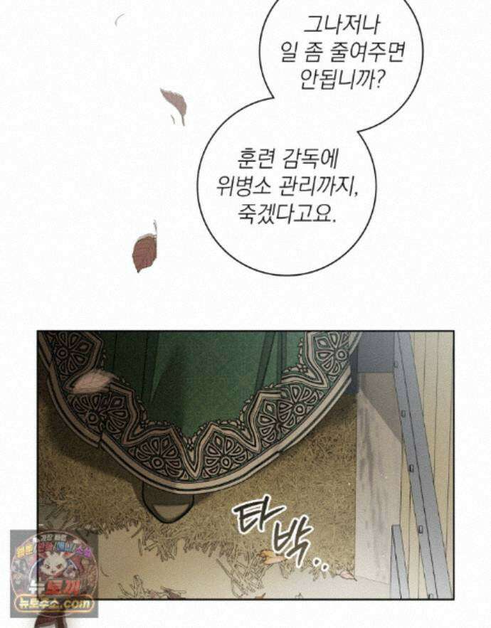 상수리나무 아래 160화 8
