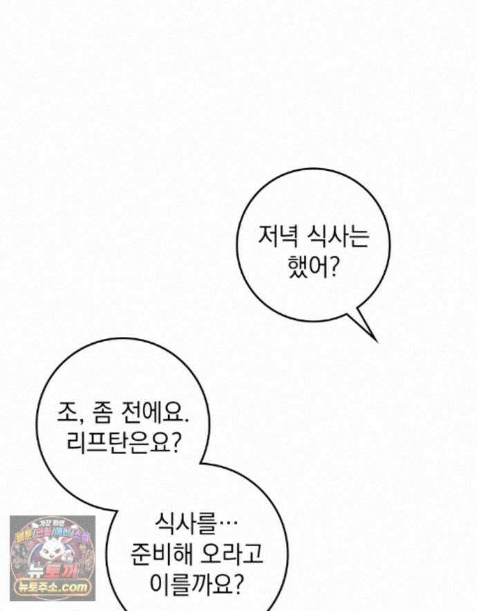 상수리나무 아래 160화 19