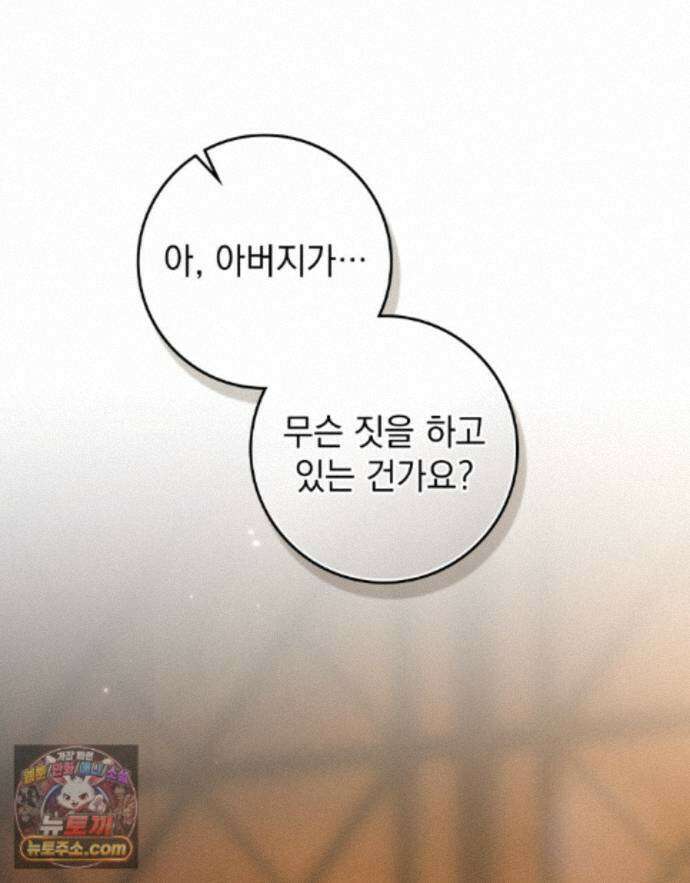 상수리나무 아래 160화 23