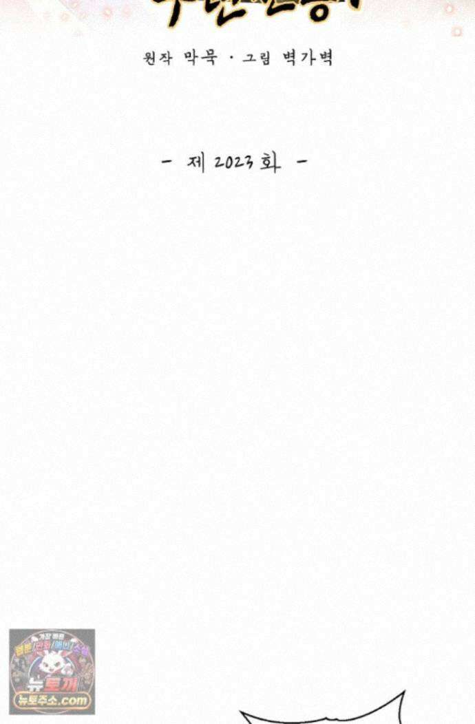 무련전봉 2023화 2