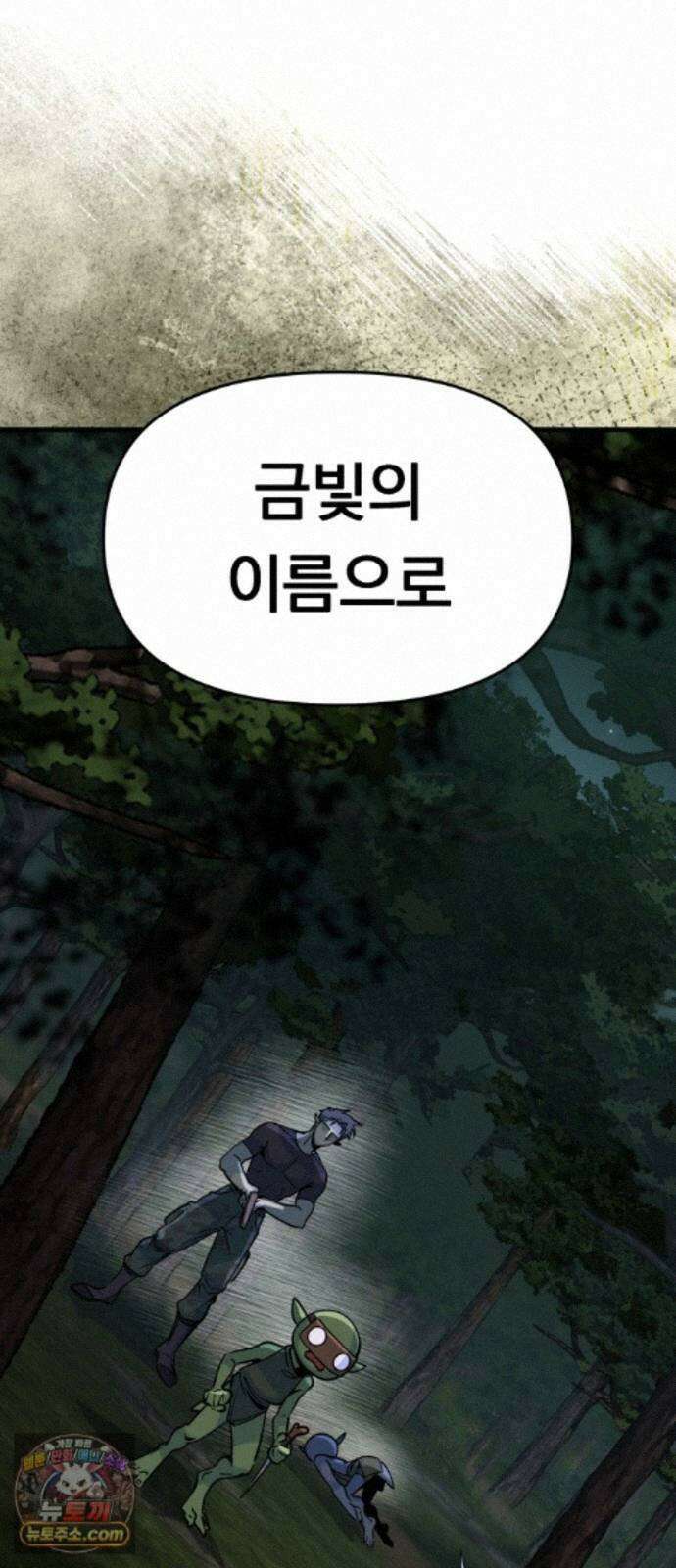 중사의 드래곤 5화 중사의 PTSD 4