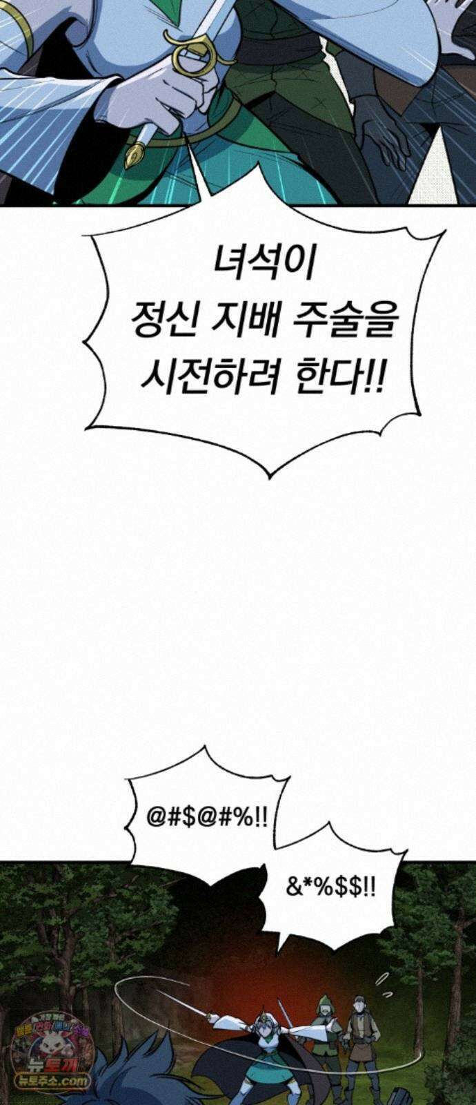 중사의 드래곤 5화 중사의 PTSD 12