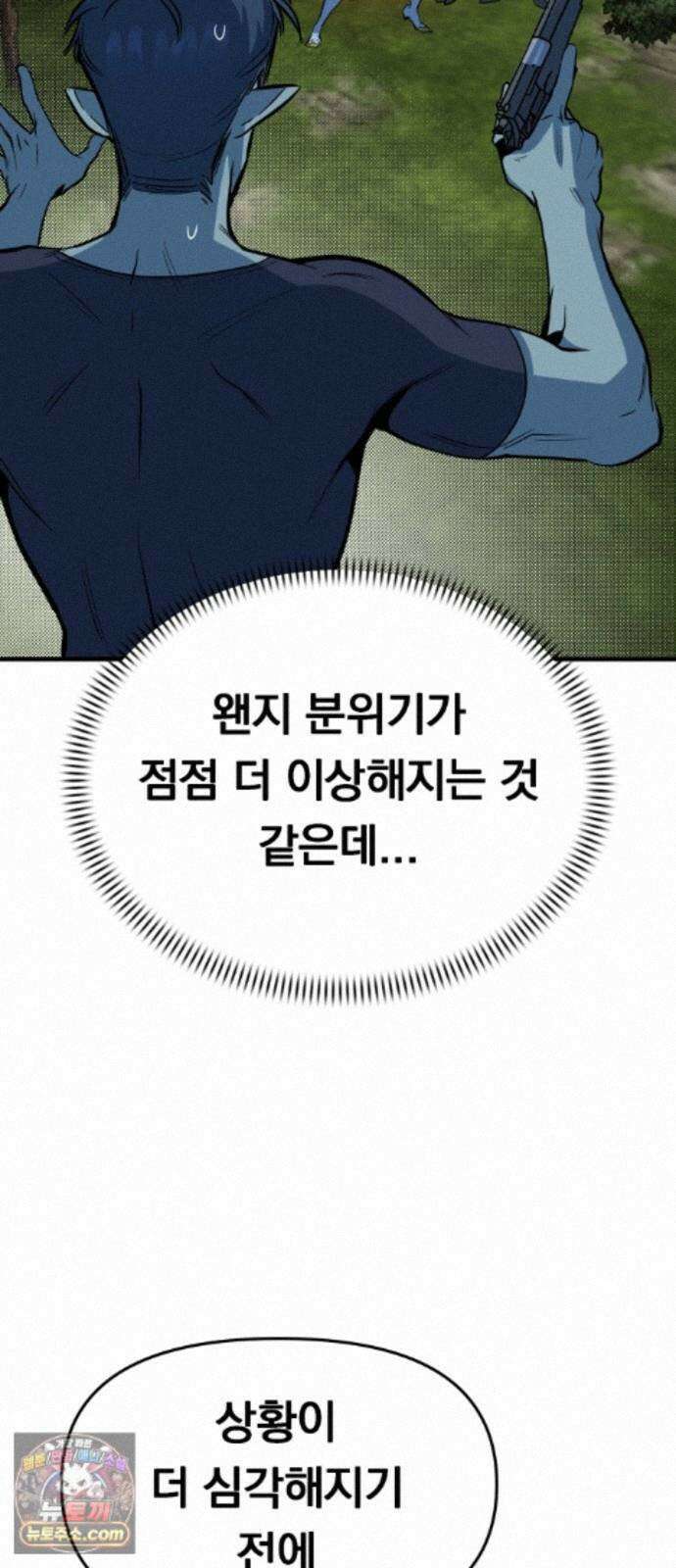 중사의 드래곤 5화 중사의 PTSD 13