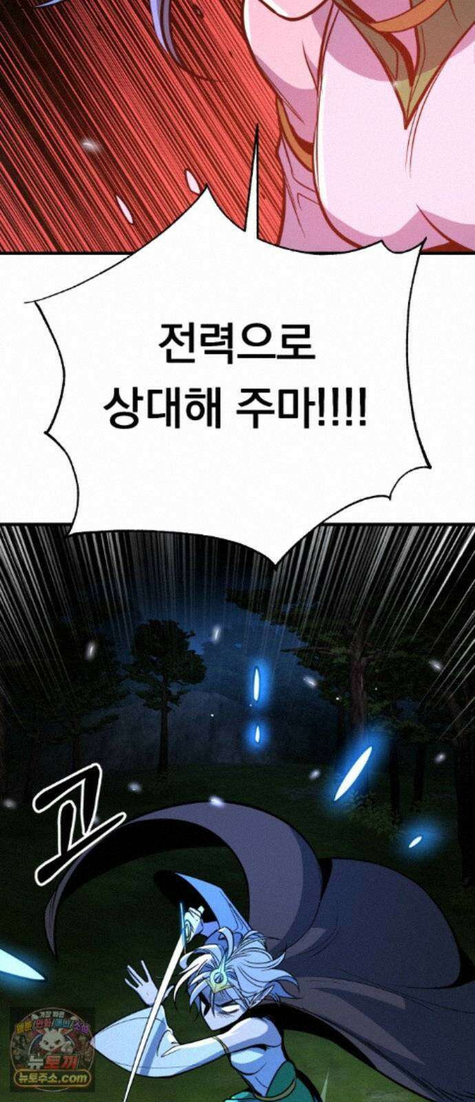 중사의 드래곤 5화 중사의 PTSD 37