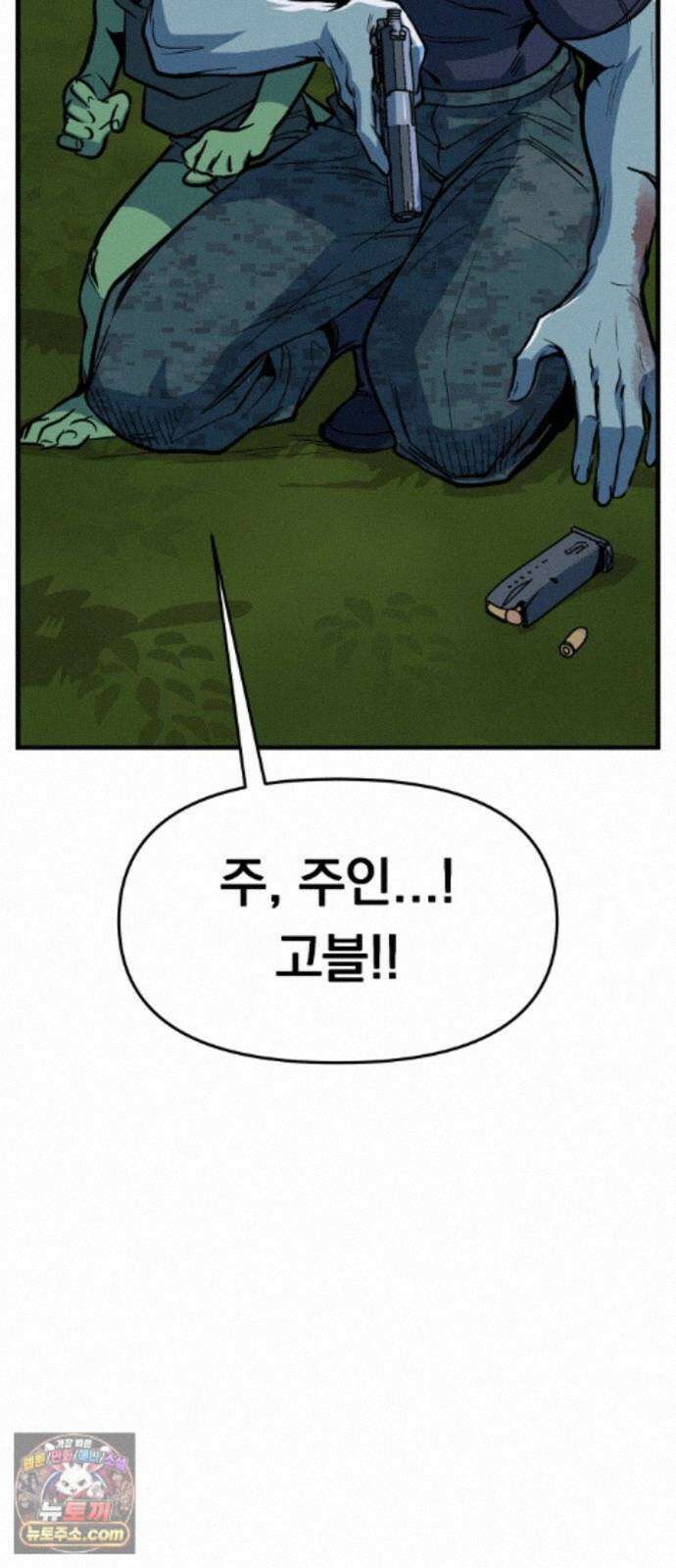 중사의 드래곤 5화 중사의 PTSD 42