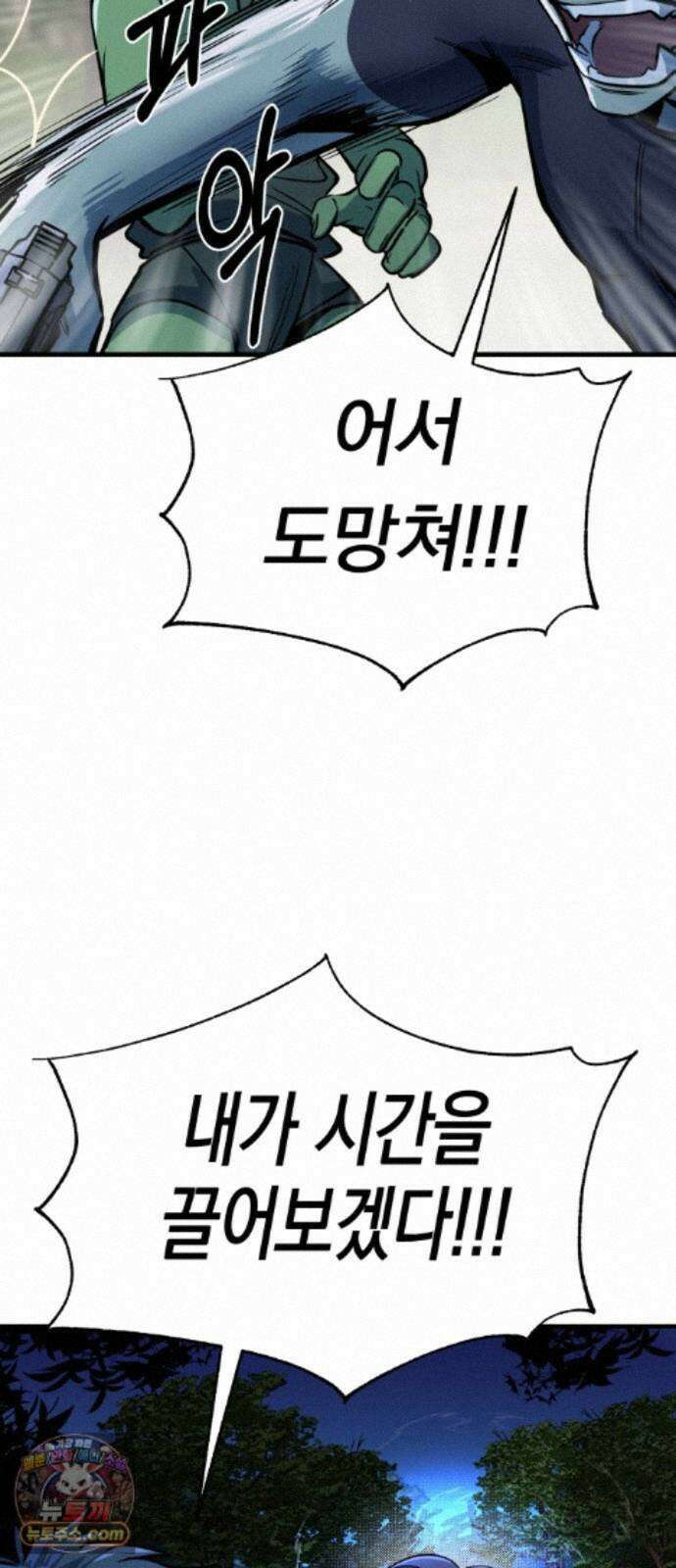중사의 드래곤 5화 중사의 PTSD 45