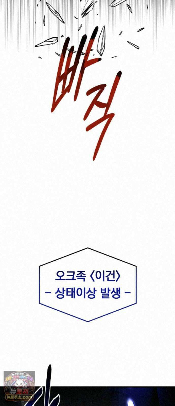 중사의 드래곤 5화 중사의 PTSD 81