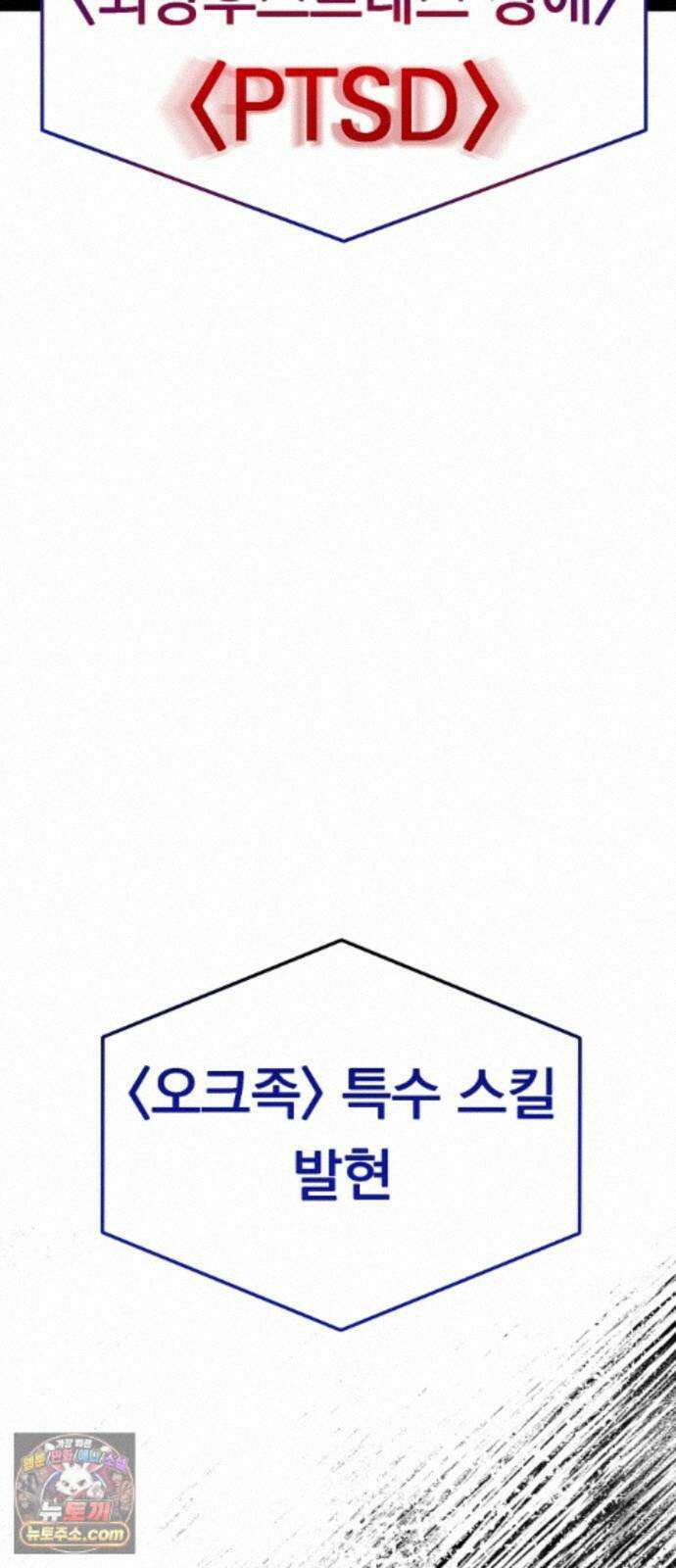 중사의 드래곤 5화 중사의 PTSD 83