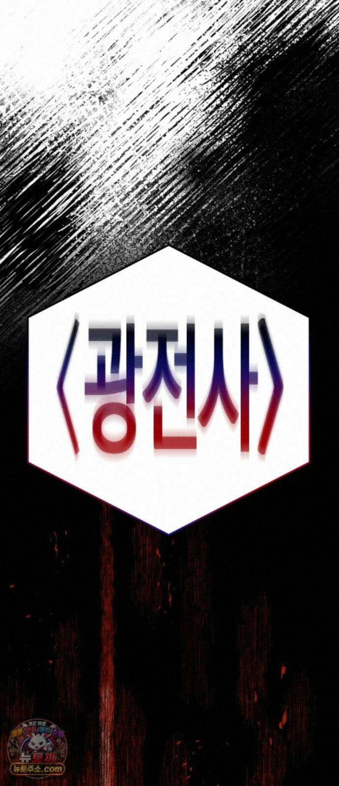 중사의 드래곤 5화 중사의 PTSD 84
