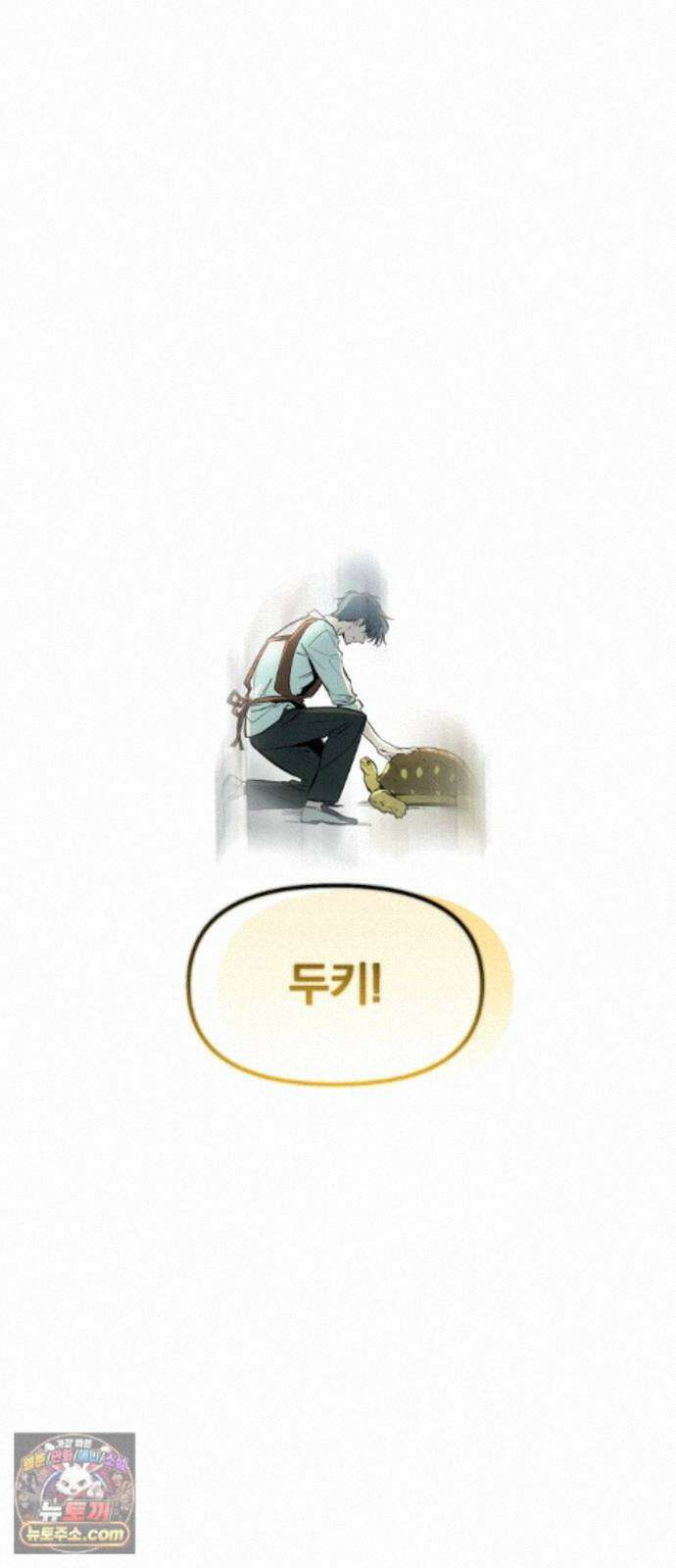 중사의 드래곤 5화 중사의 PTSD 95