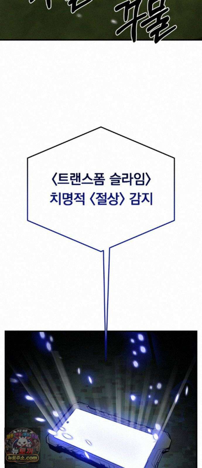 중사의 드래곤 5화 중사의 PTSD 103
