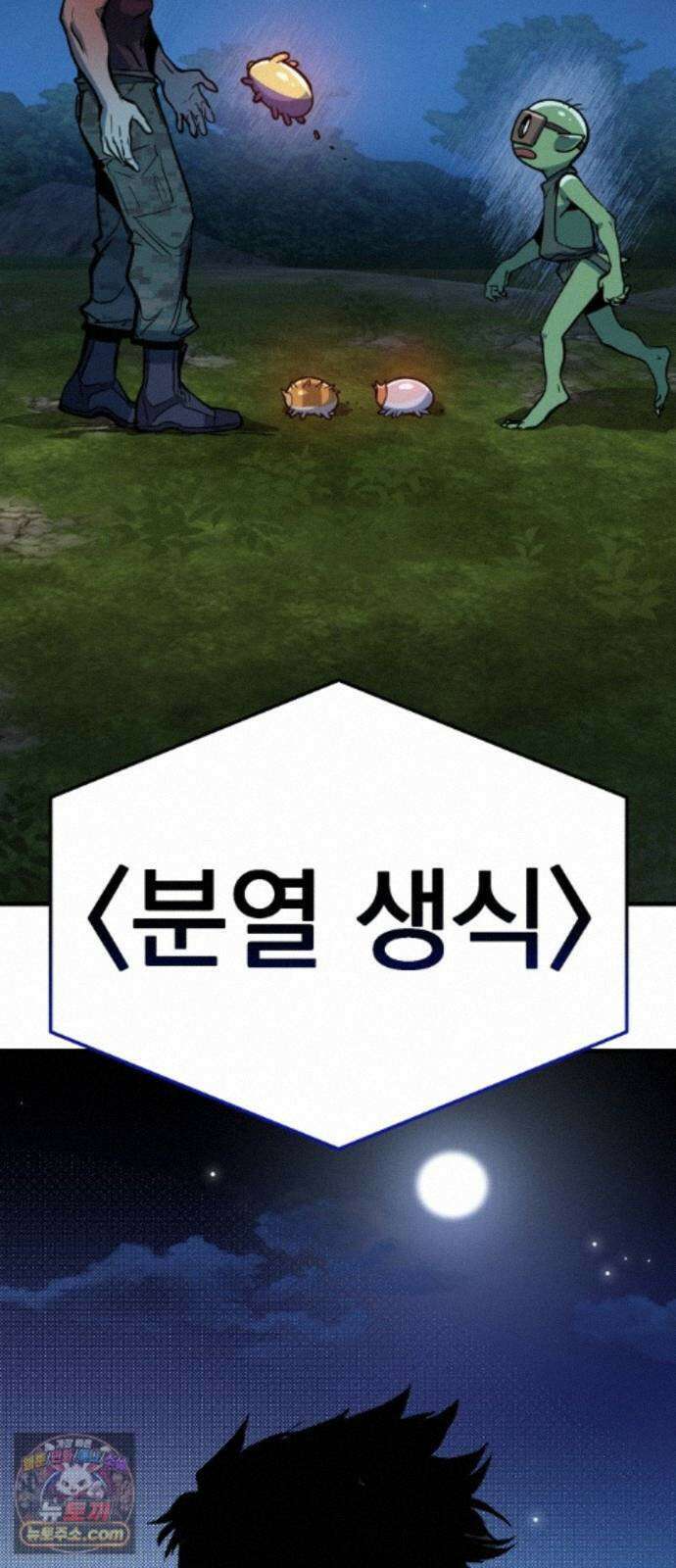 중사의 드래곤 5화 중사의 PTSD 109