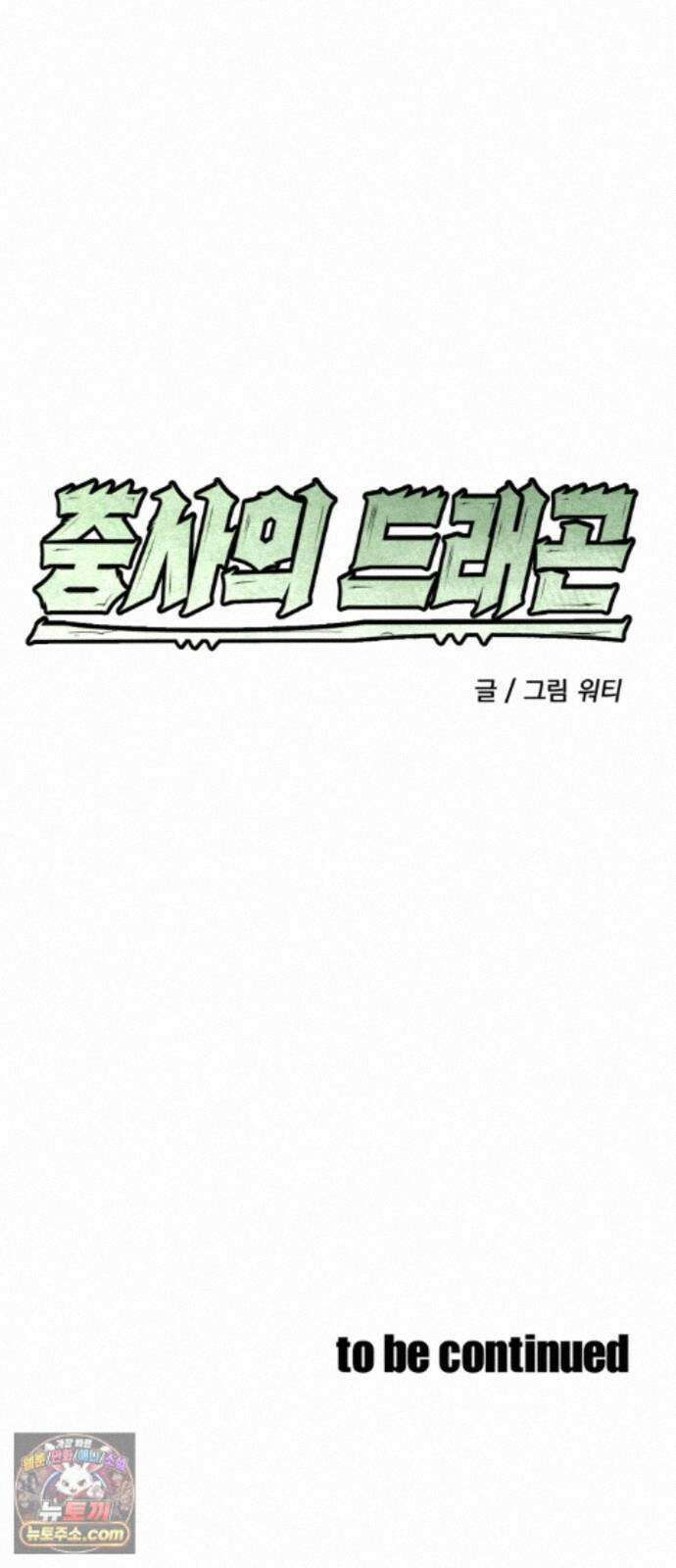 중사의 드래곤 5화 중사의 PTSD 114